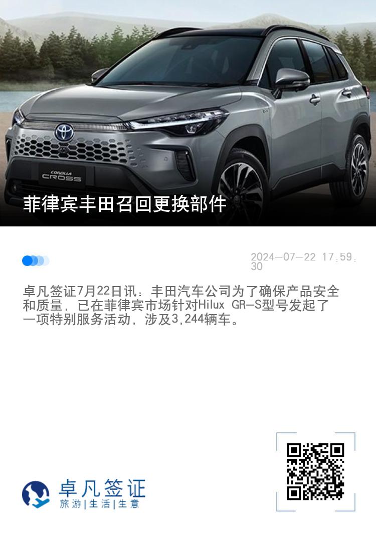 菲律宾丰田召回更换部件