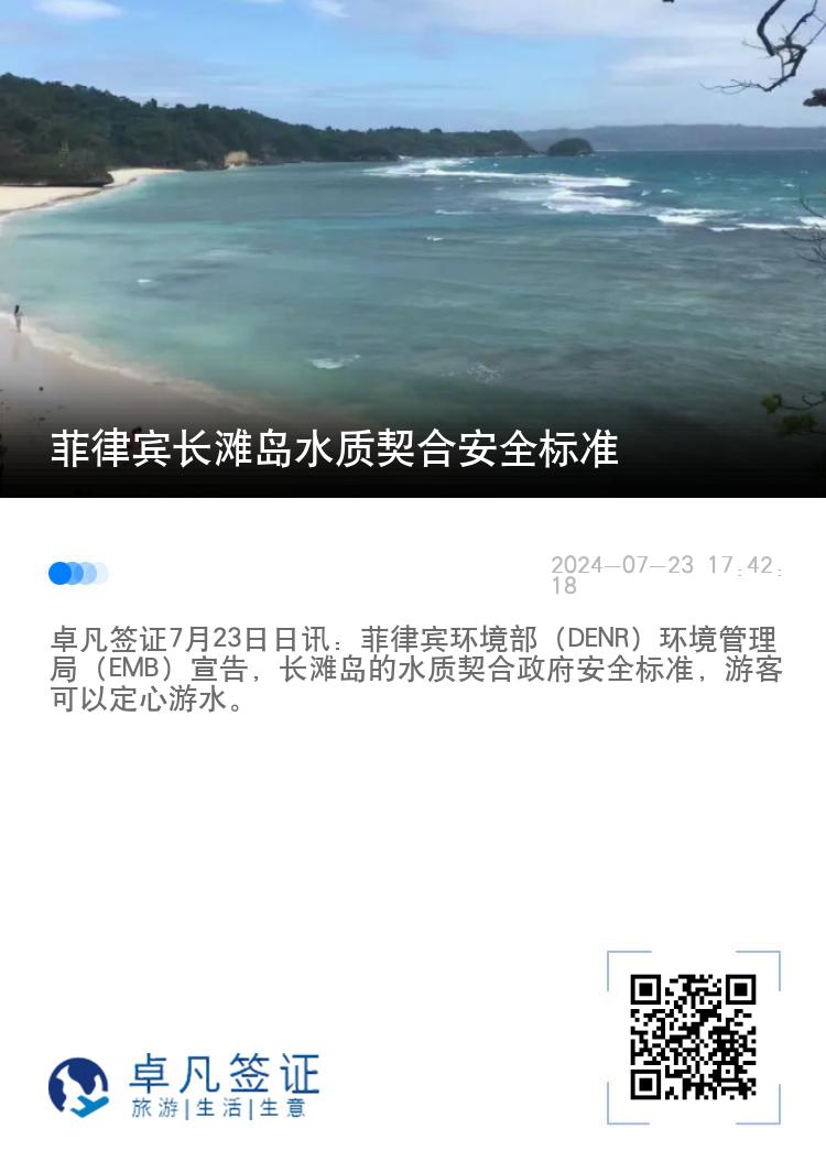 菲律宾长滩岛水质契合安全标准