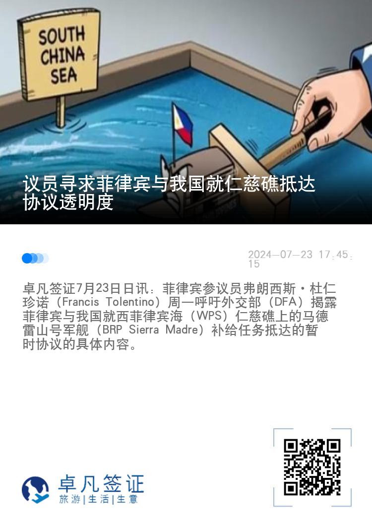 议员寻求菲律宾与我国就仁慈礁抵达协议透明度