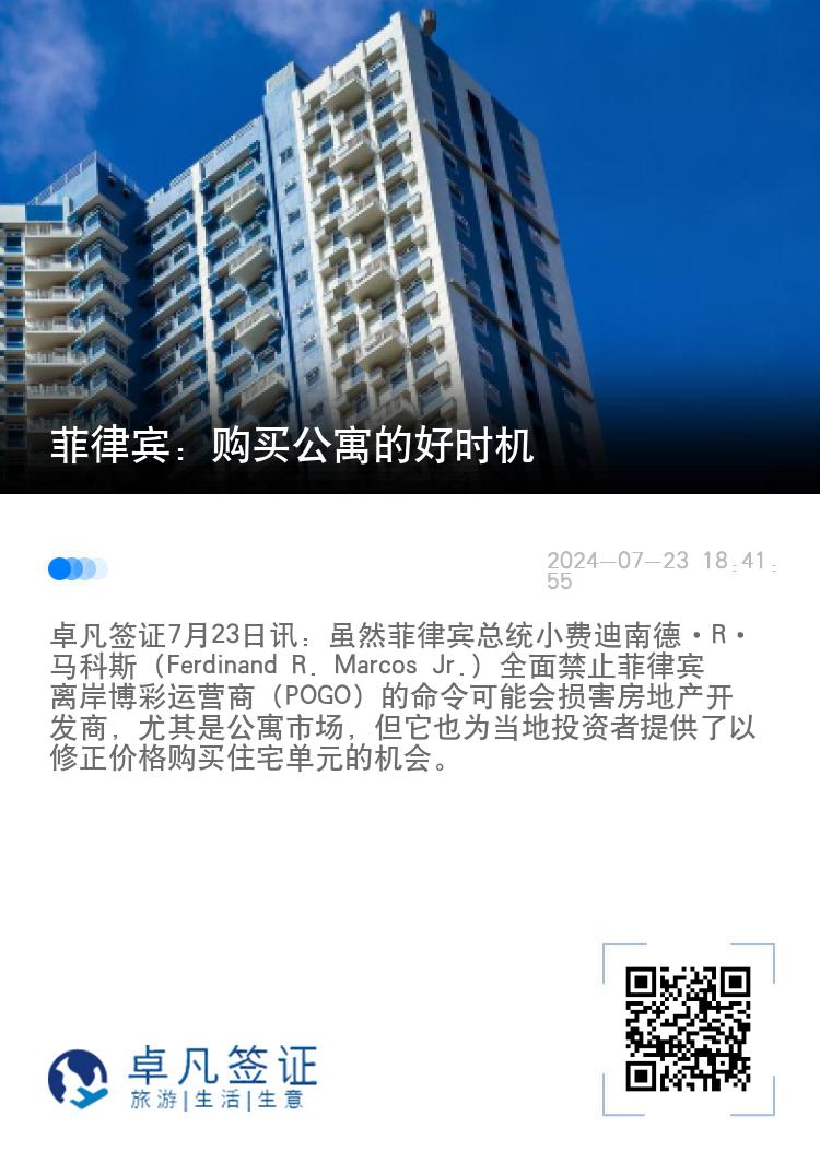 菲律宾：购买公寓的好时机