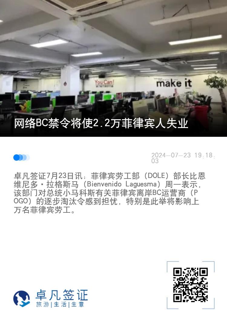网络BC禁令将使2.2万菲律宾人失业