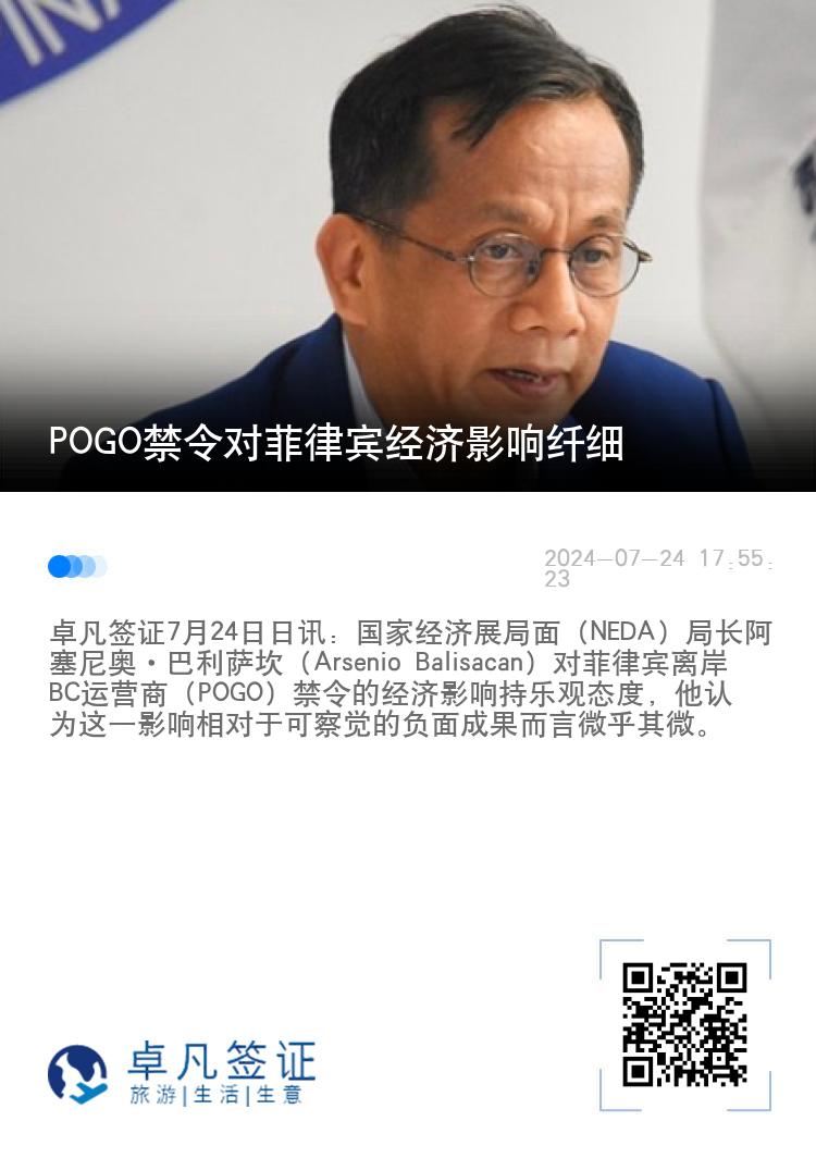 POGO禁令对菲律宾经济影响纤细