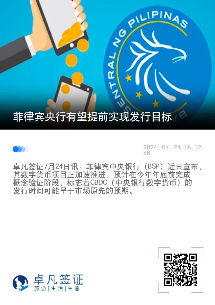 菲律宾央行有望提前实现发行目标