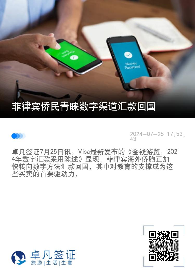 菲律宾侨民青睐数字渠道汇款回国