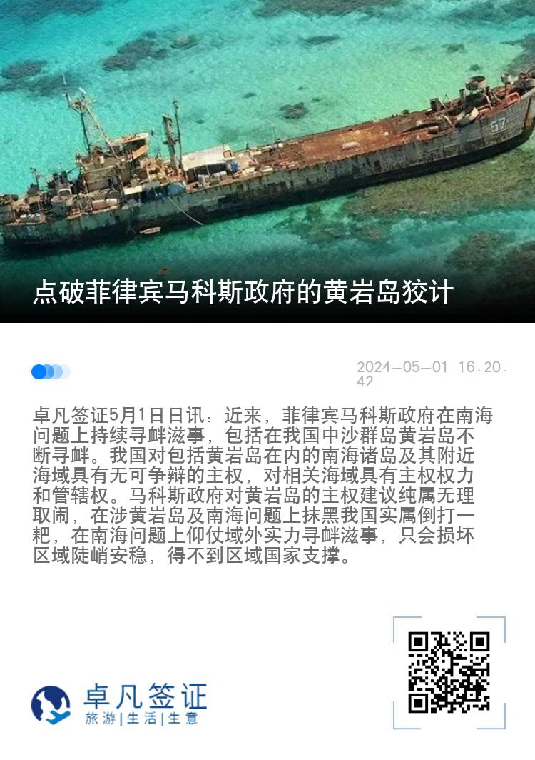 点破菲律宾马科斯政府的黄岩岛狡计
