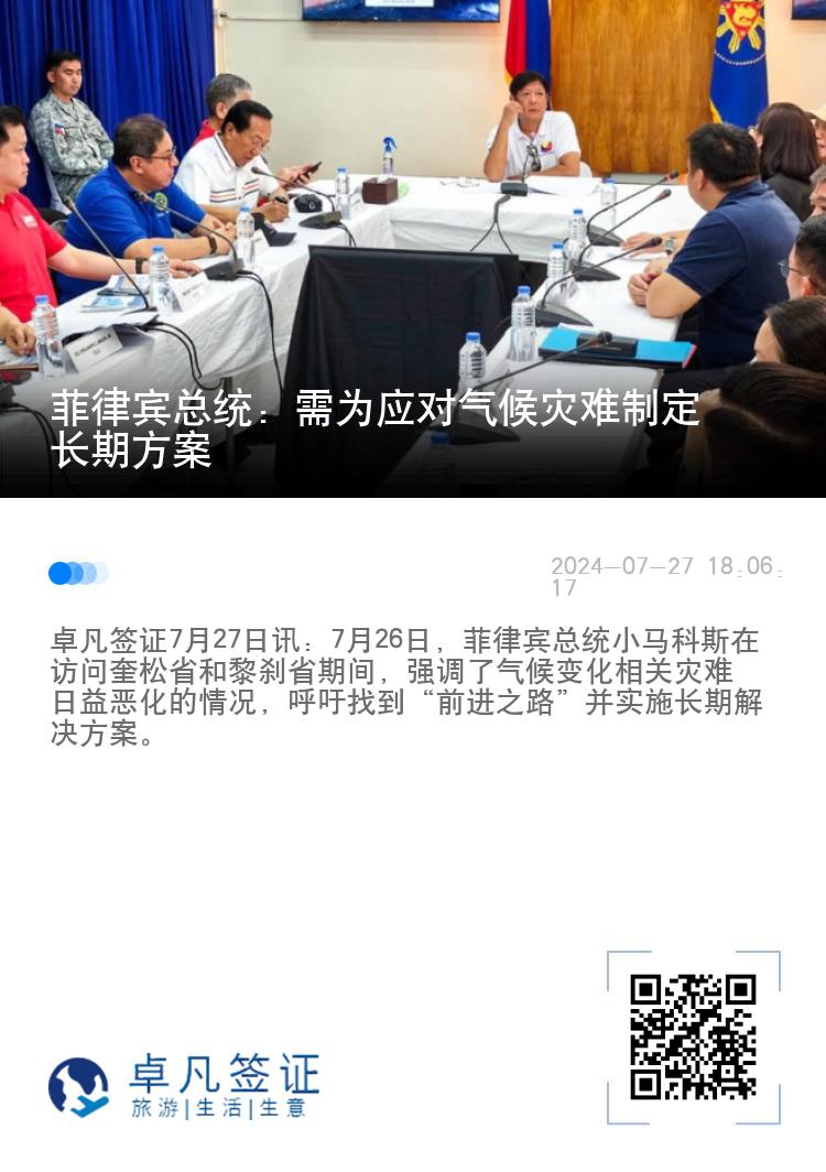 菲律宾总统：需为应对气候灾难制定长期方案