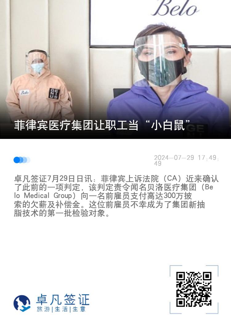 菲律宾医疗集团让职工当“小白鼠”