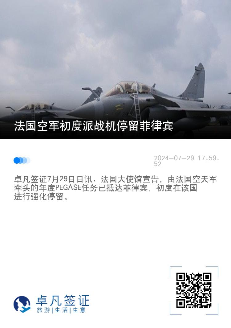 法国空军初度派战机停留菲律宾