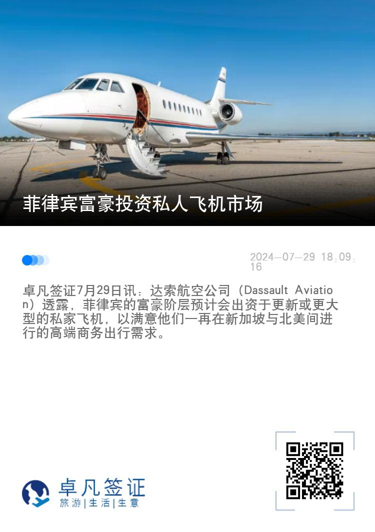 菲律宾富豪投资私人飞机市场