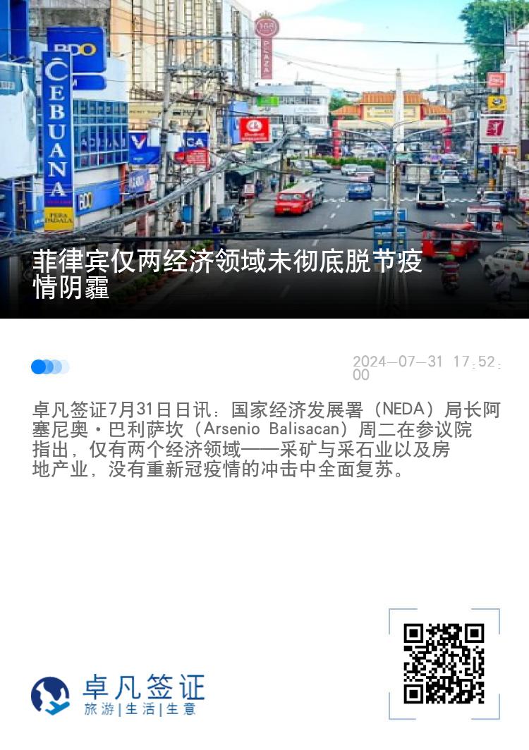 菲律宾仅两经济领域未彻底脱节疫情阴霾