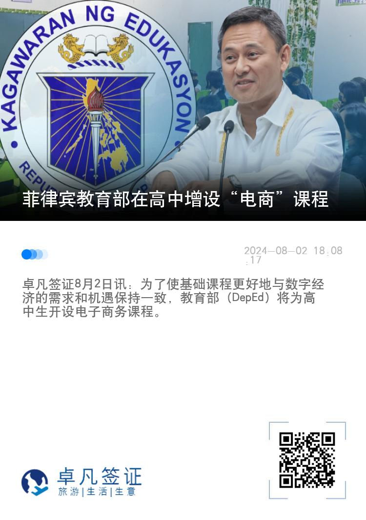 菲律宾教育部在高中增设“电商”课程