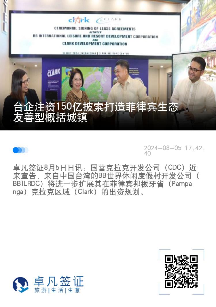 台企注资150亿披索打造菲律宾生态友善型概括城镇