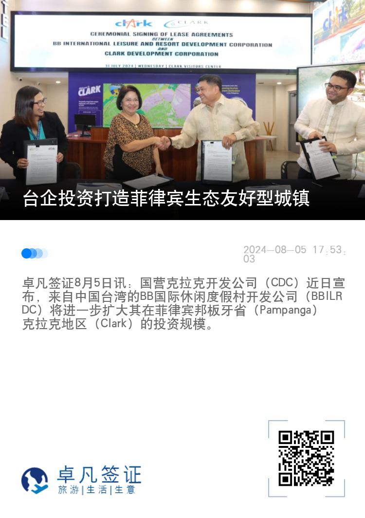 台企投资打造菲律宾生态友好型城镇