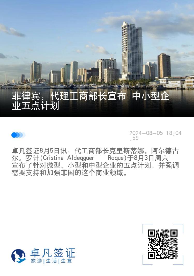 菲律宾：代理工商部长宣布 中小型企业五点计划