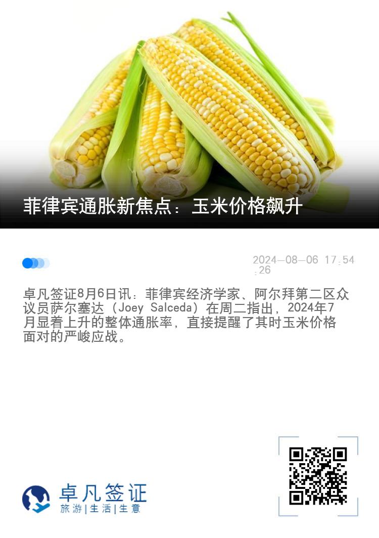 菲律宾通胀新焦点：玉米价格飙升