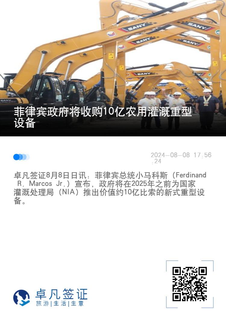 菲律宾政府将收购10亿农用灌溉重型设备