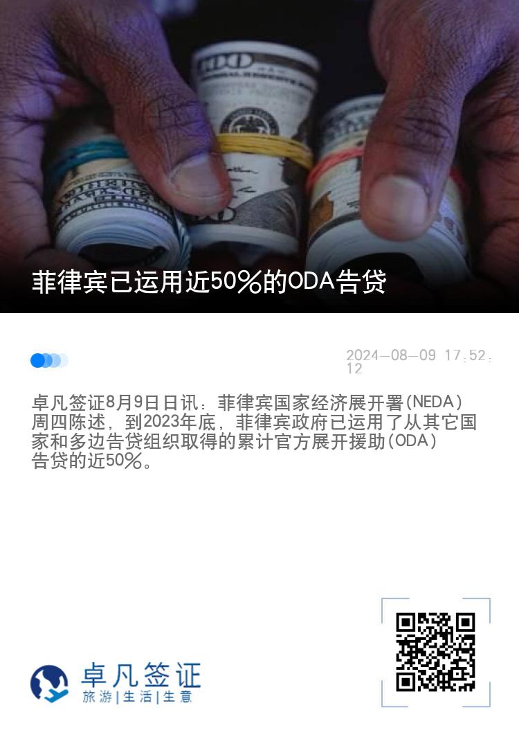 菲律宾已运用近50%的ODA告贷