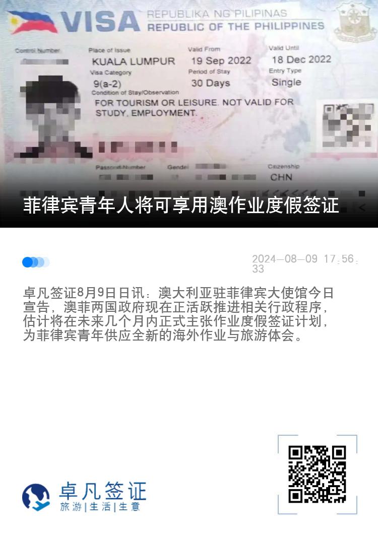 菲律宾青年人将可享用澳作业度假签证