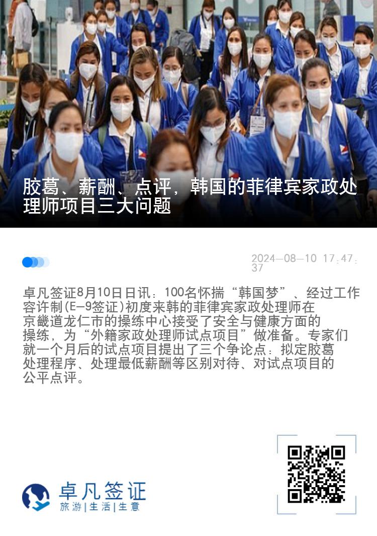 胶葛、薪酬、点评，韩国的菲律宾家政处理师项目三大问题
