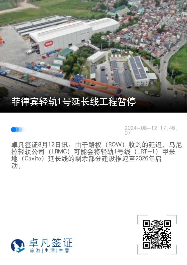 菲律宾轻轨1号延长线工程暂停