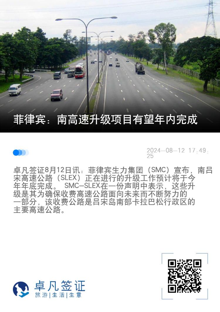 菲律宾：南高速升级项目有望年内完成