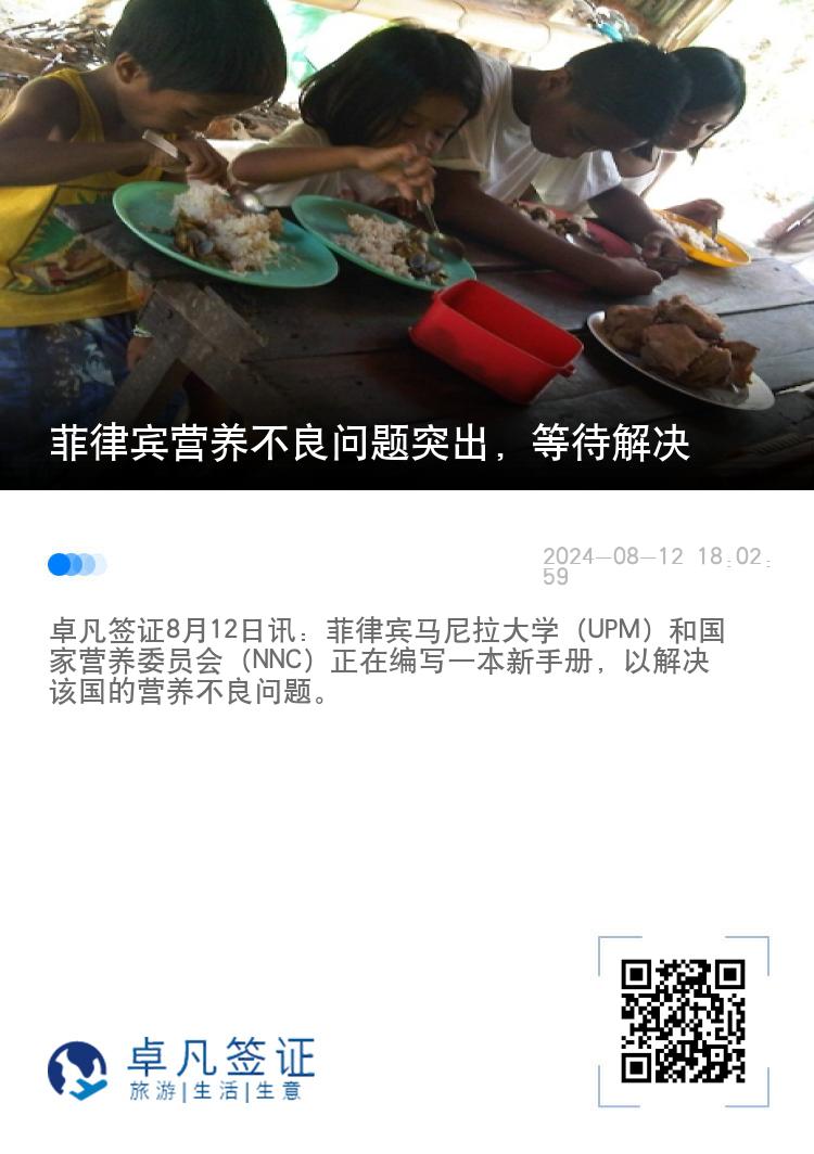 菲律宾营养不良问题突出，等待解决
