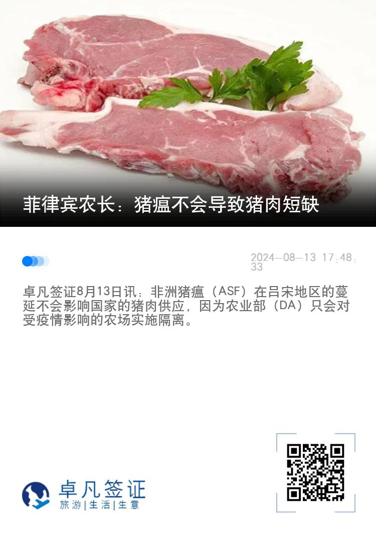 菲律宾农长：猪瘟不会导致猪肉短缺