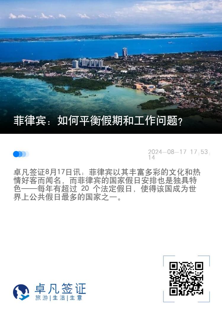 菲律宾：如何平衡假期和工作问题？