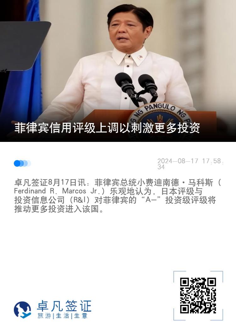 菲律宾信用评级上调以刺激更多投资