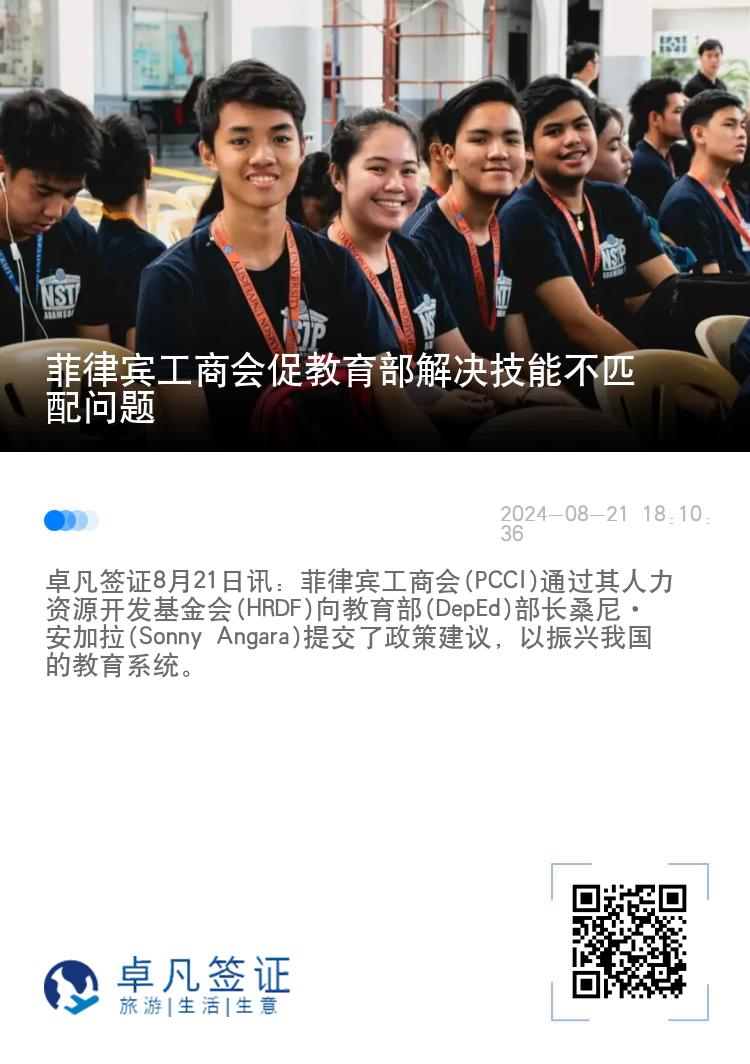菲律宾工商会促教育部解决技能不匹配问题