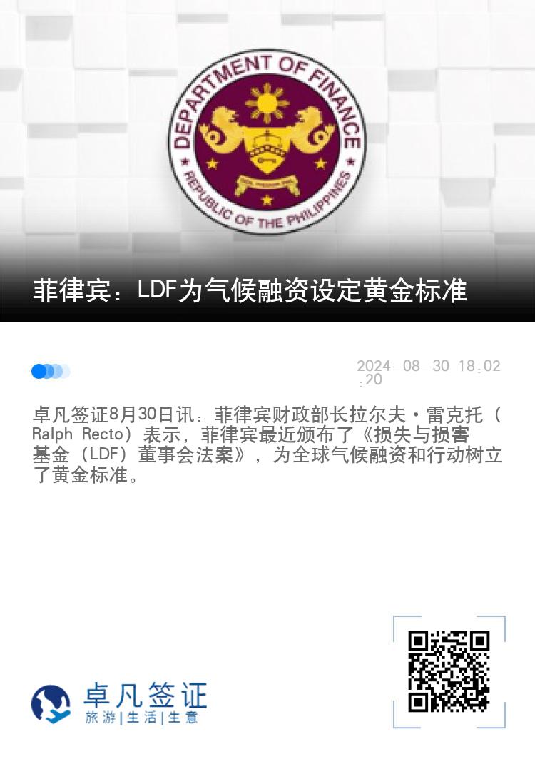 菲律宾：LDF为气候融资设定黄金标准