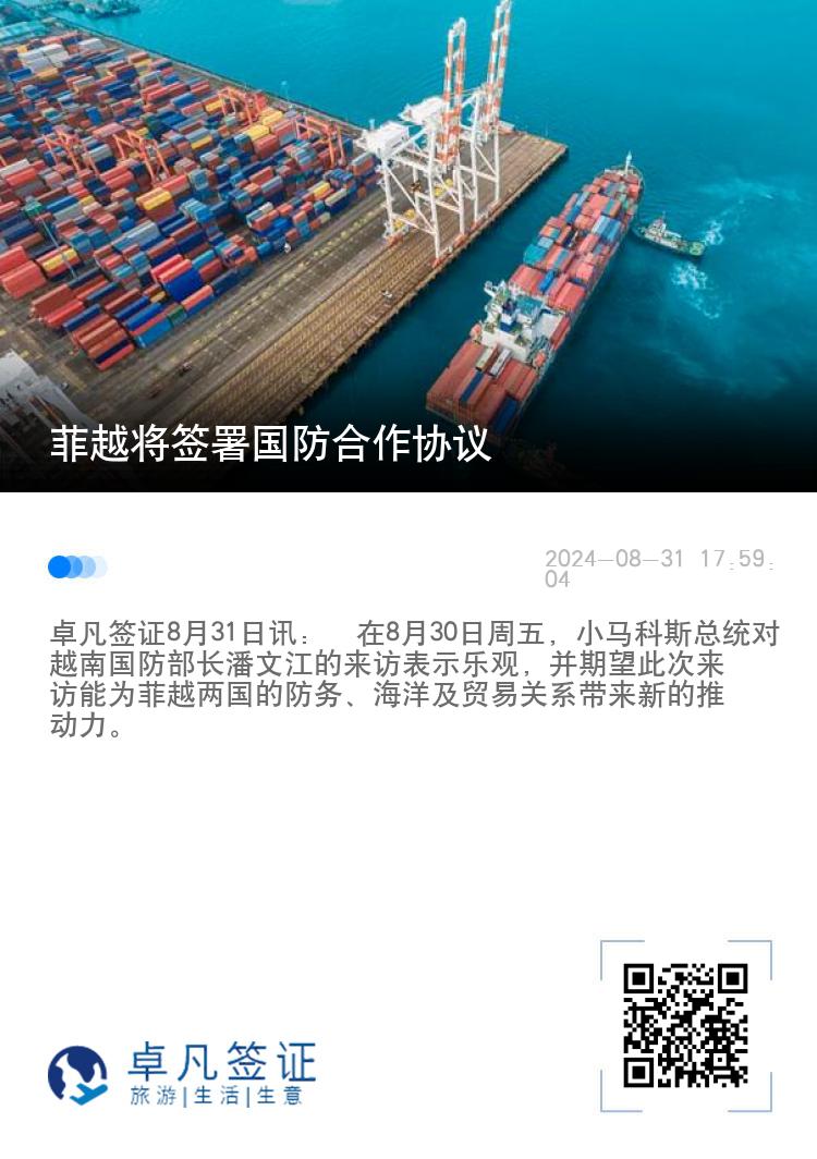 菲越将签署国防合作协议