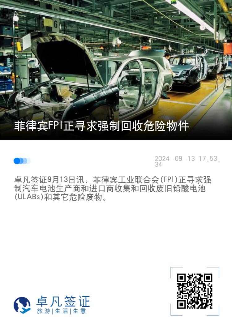 菲律宾FPI正寻求强制回收危险物件