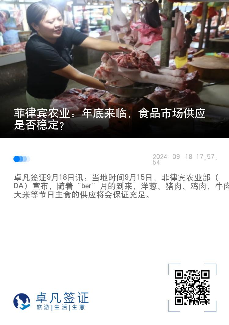 菲律宾农业：年底来临，食品市场供应是否稳定？