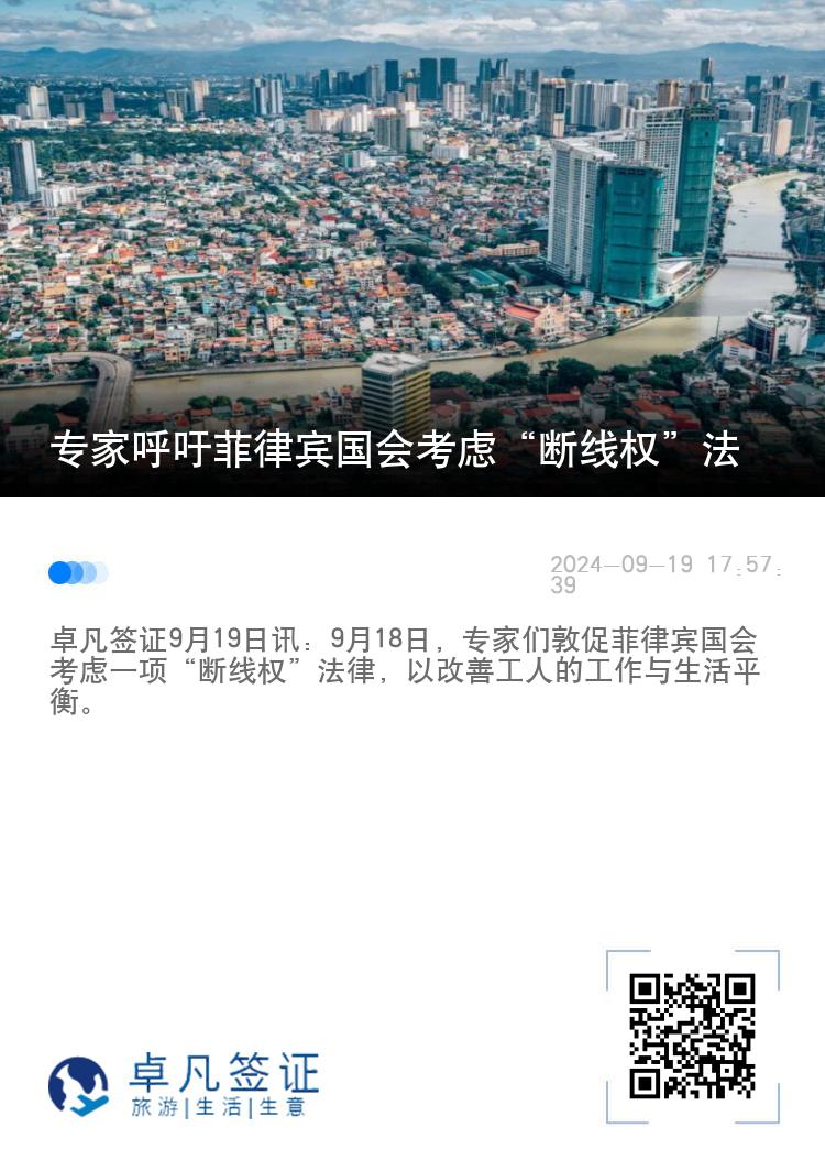 专家呼吁菲律宾国会考虑“断线权”法