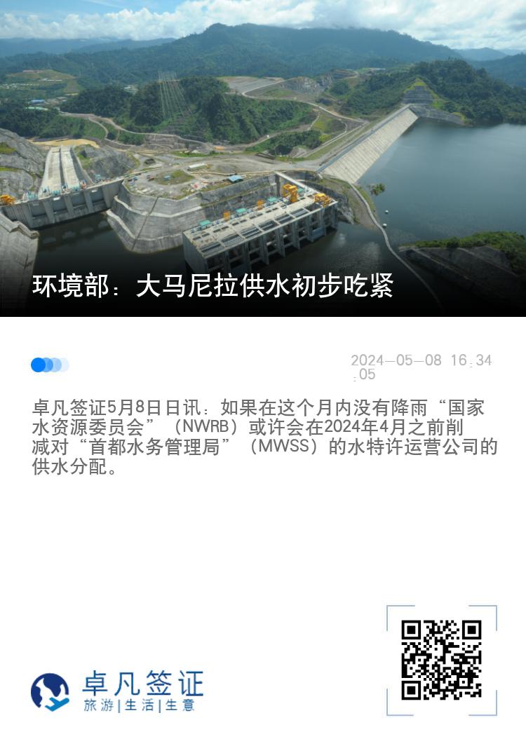 环境部：大马尼拉供水初步吃紧
