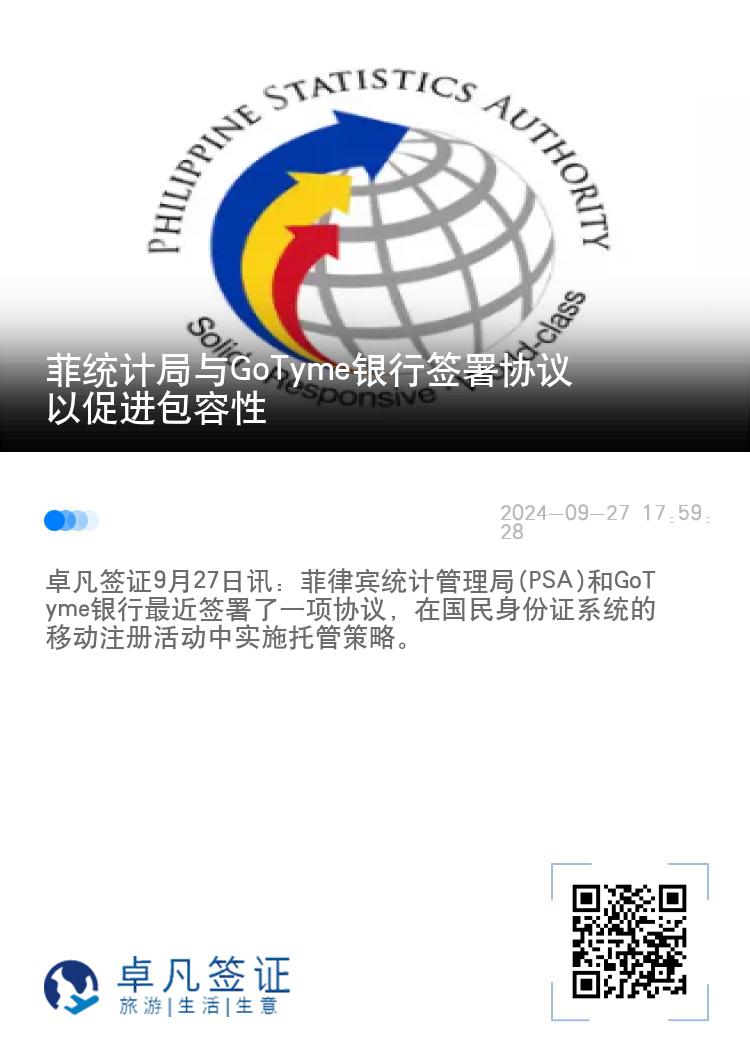 菲统计局与GoTyme银行签署协议 以促进包容性