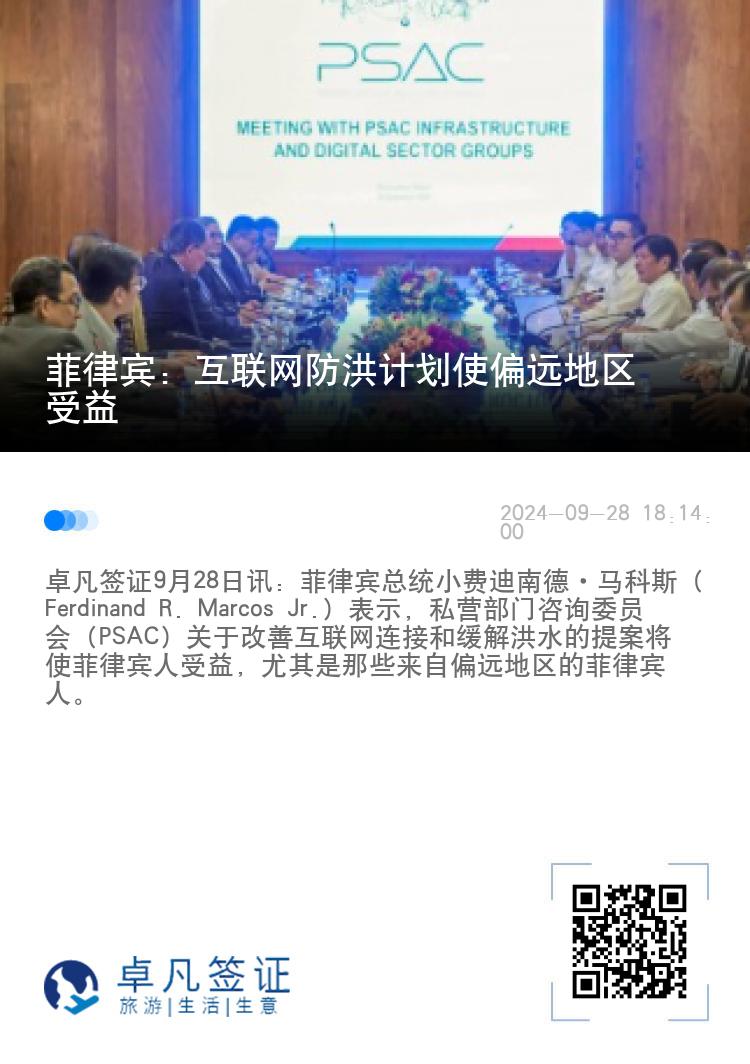 菲律宾：互联网防洪计划使偏远地区受益