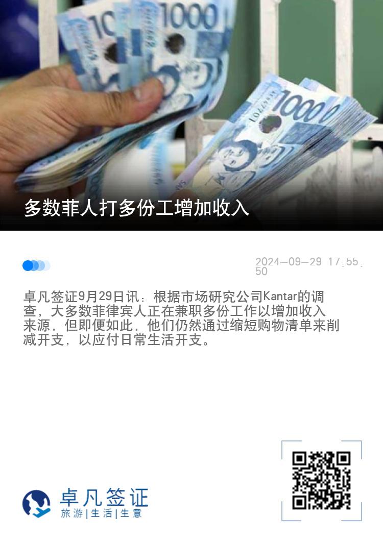 多数菲人打多份工增加收入