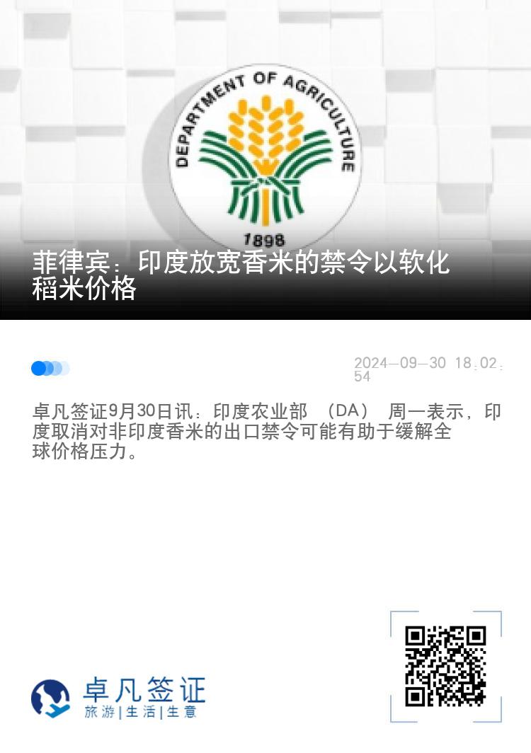 菲律宾：印度放宽香米的禁令以软化稻米价格