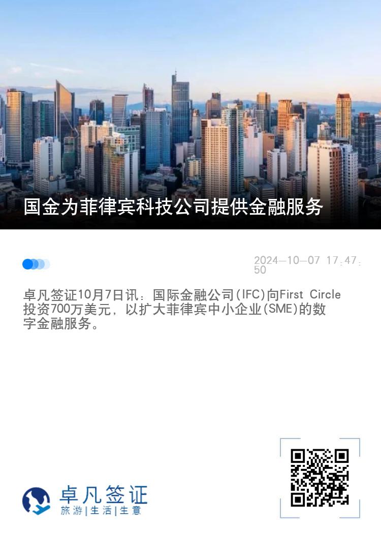 国金为菲律宾科技公司提供金融服务
