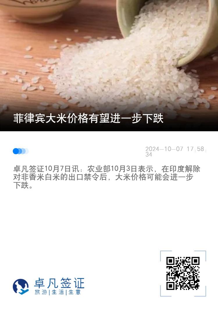 菲律宾大米价格有望进一步下跌