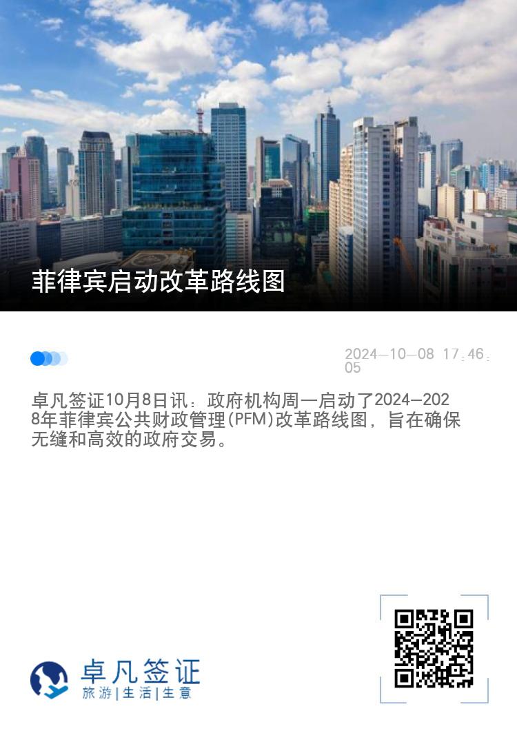菲律宾启动改革路线图