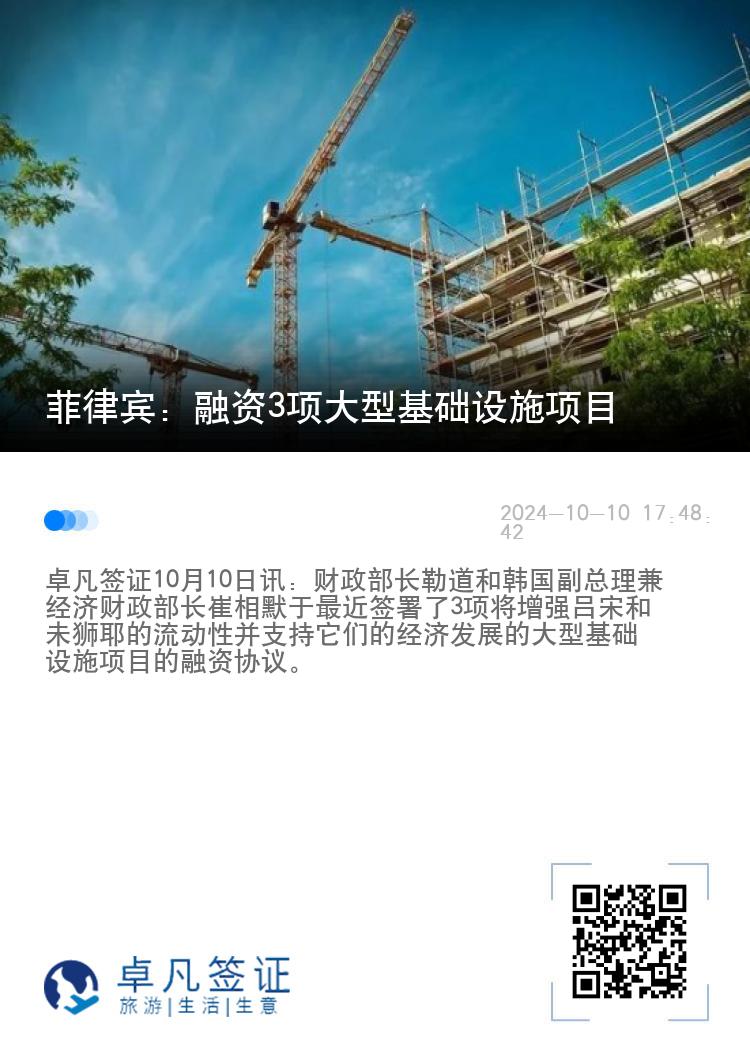 菲律宾：融资3项大型基础设施项目
