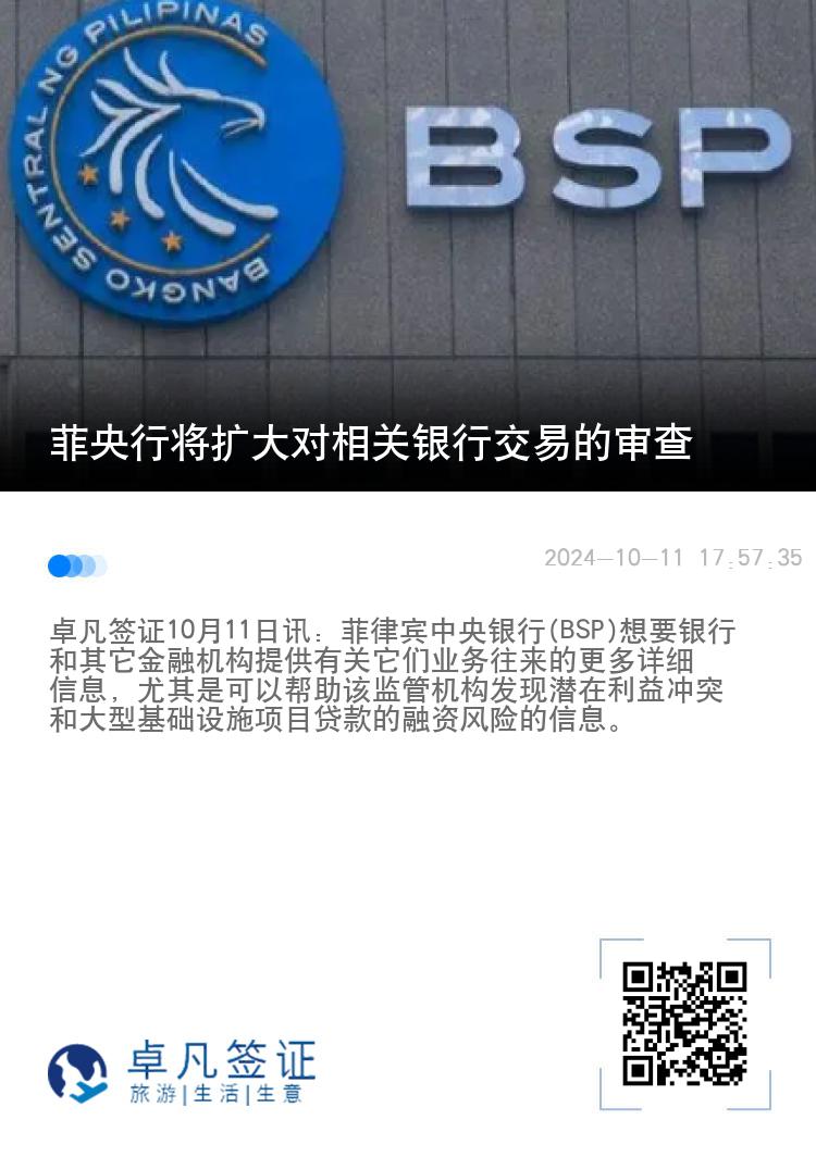 菲央行将扩大对相关银行交易的审查
