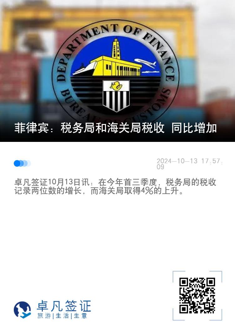 菲律宾：税务局和海关局税收 同比增加
