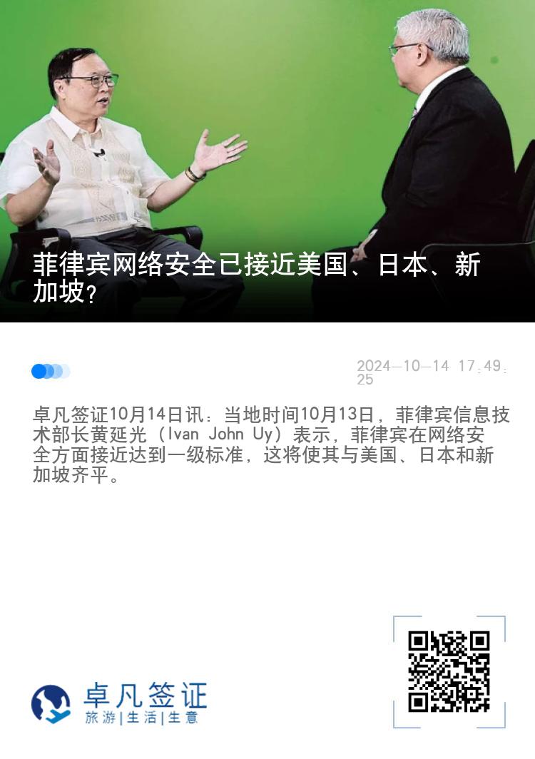 菲律宾网络安全已接近美国、日本、新加坡？