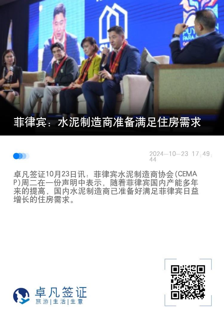 菲律宾：水泥制造商准备满足住房需求
