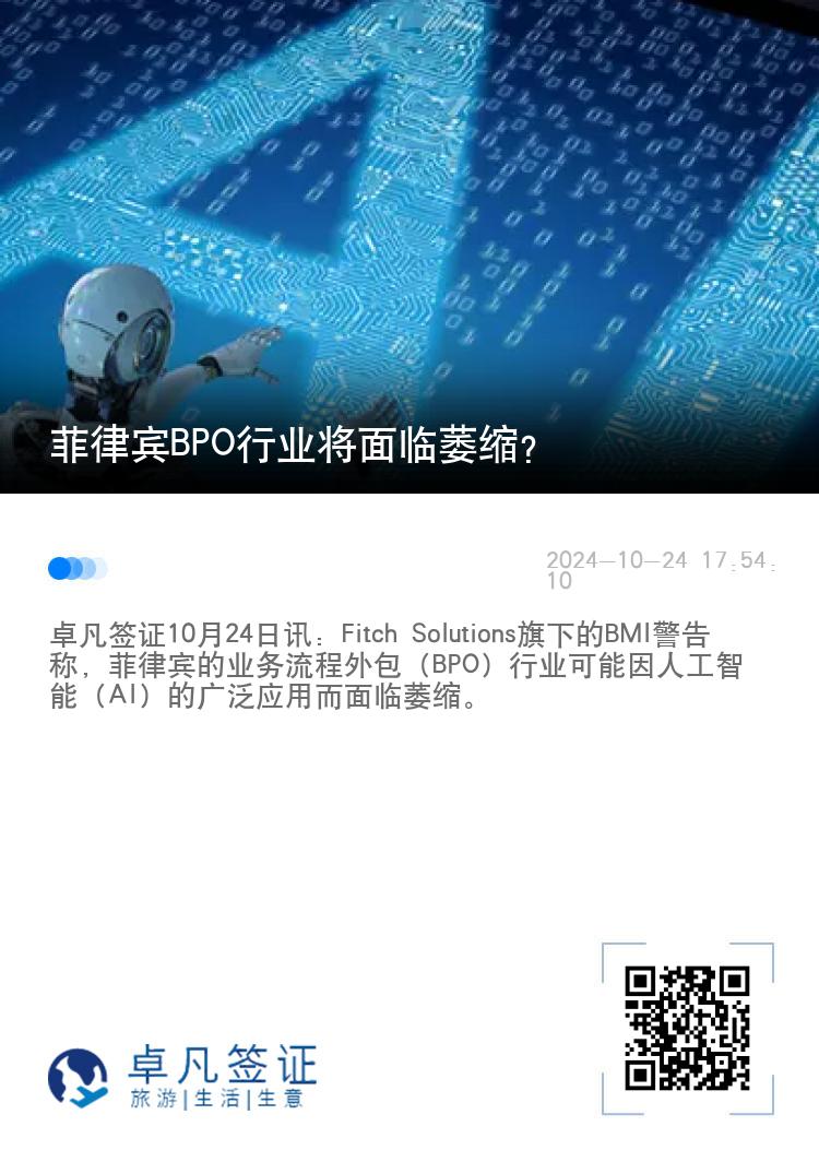 菲律宾BPO行业将面临萎缩？