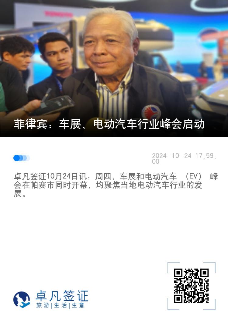 菲律宾：内燃机制造商支持国内电动汽车行业
